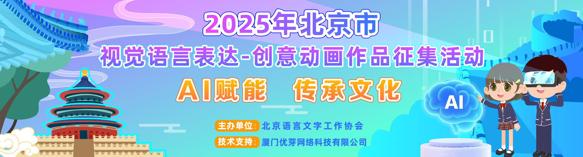 2025年北京市视觉语言表达-创意动画作品征集活动